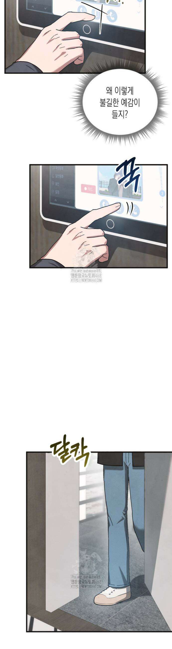 닿기만 해도 4화 3