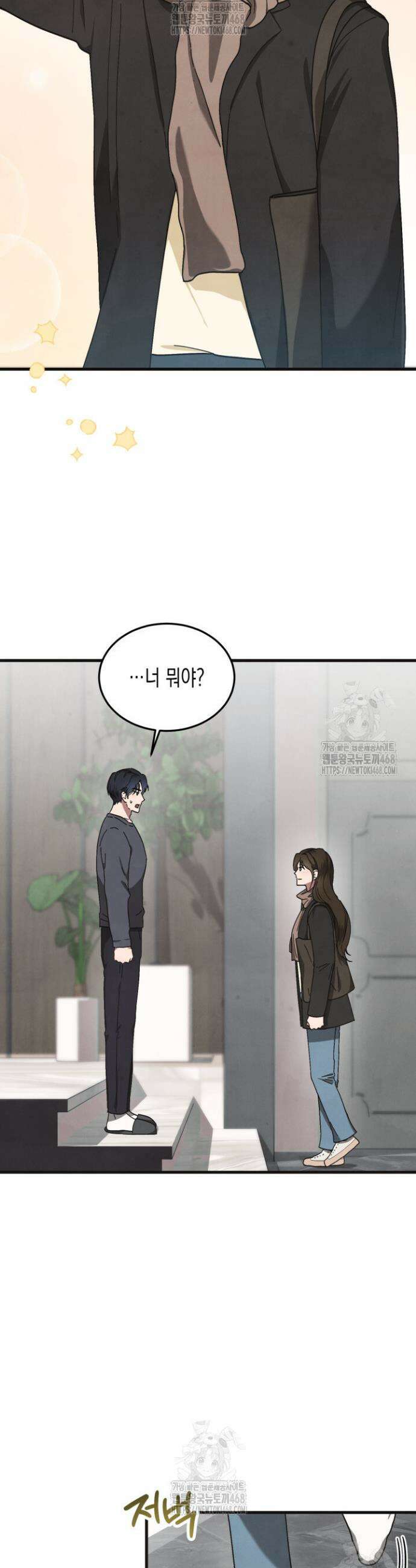 닿기만 해도 4화 5