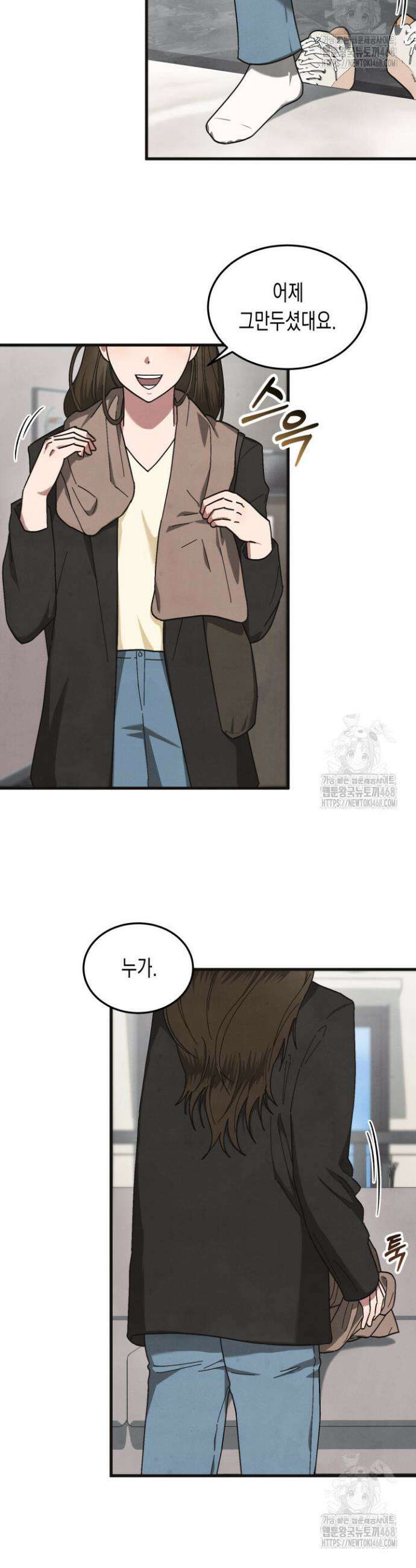 닿기만 해도 4화 6