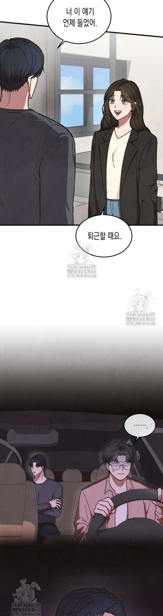 닿기만 해도 4화 8