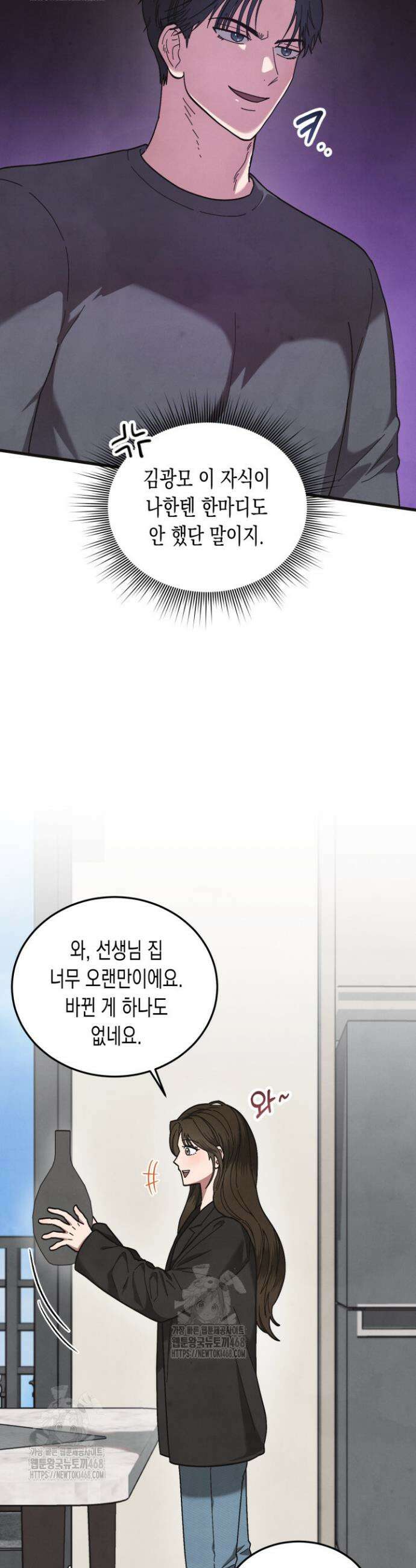 닿기만 해도 4화 9