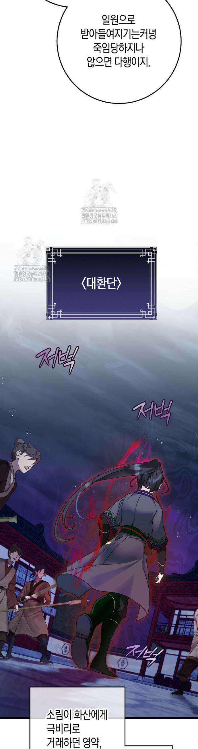 남궁세가 손녀딸의 귀환 2화 3
