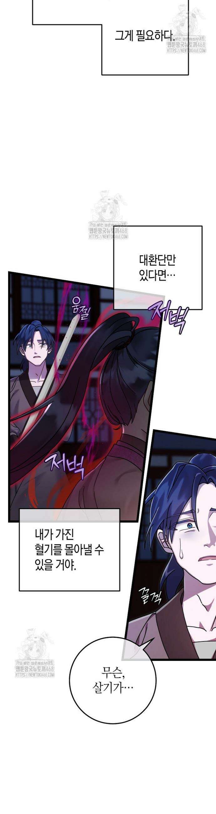 남궁세가 손녀딸의 귀환 2화 4