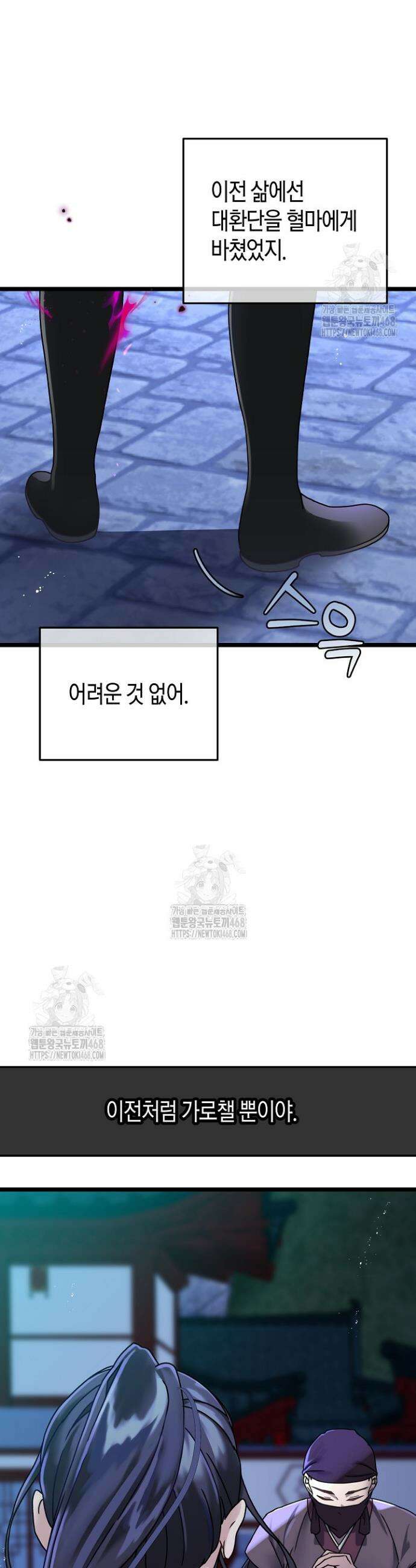 남궁세가 손녀딸의 귀환 2화 5