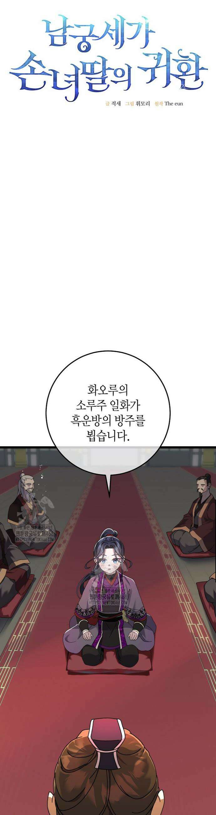 남궁세가 손녀딸의 귀환 2화 8
