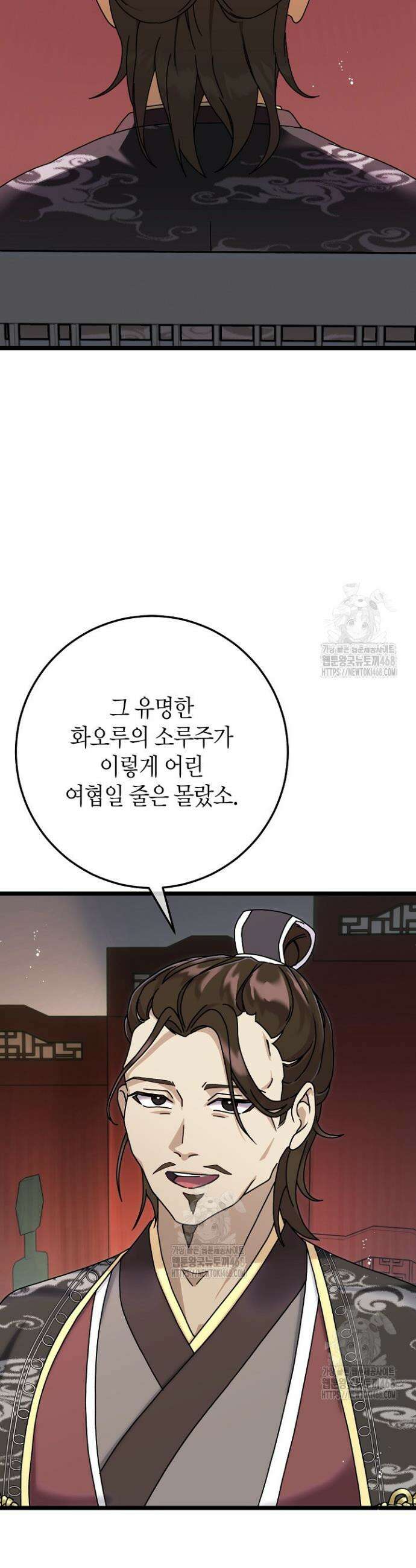 남궁세가 손녀딸의 귀환 2화 9