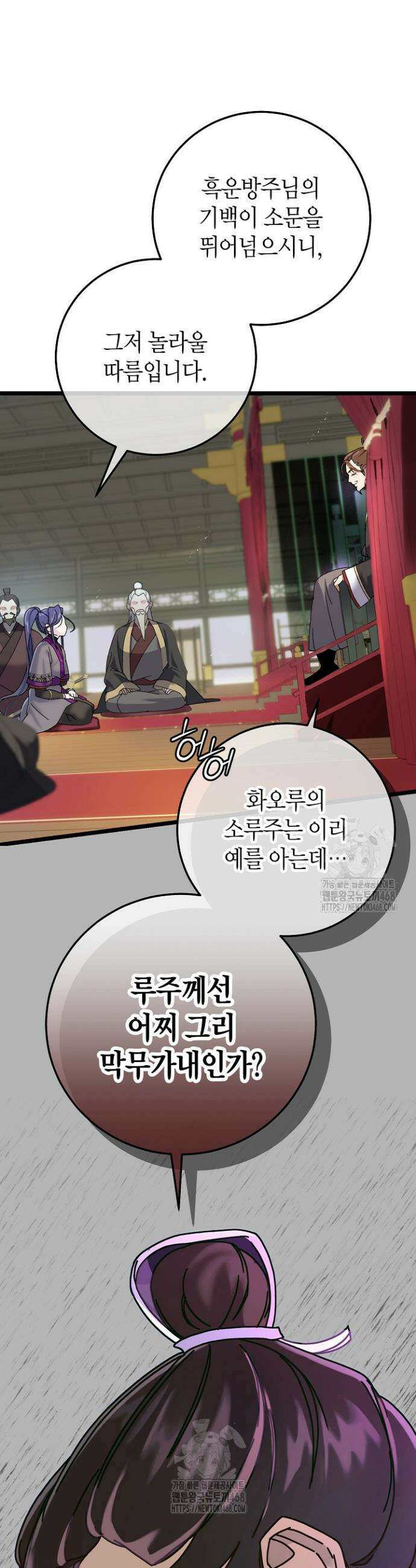 남궁세가 손녀딸의 귀환 2화 10