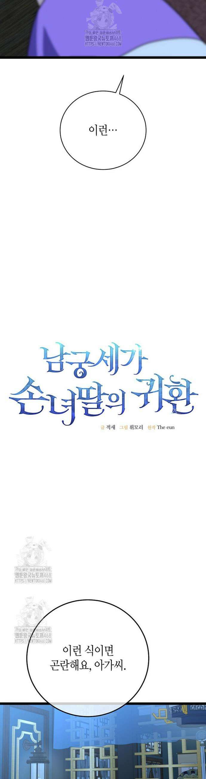 남궁세가 손녀딸의 귀환 18화 6