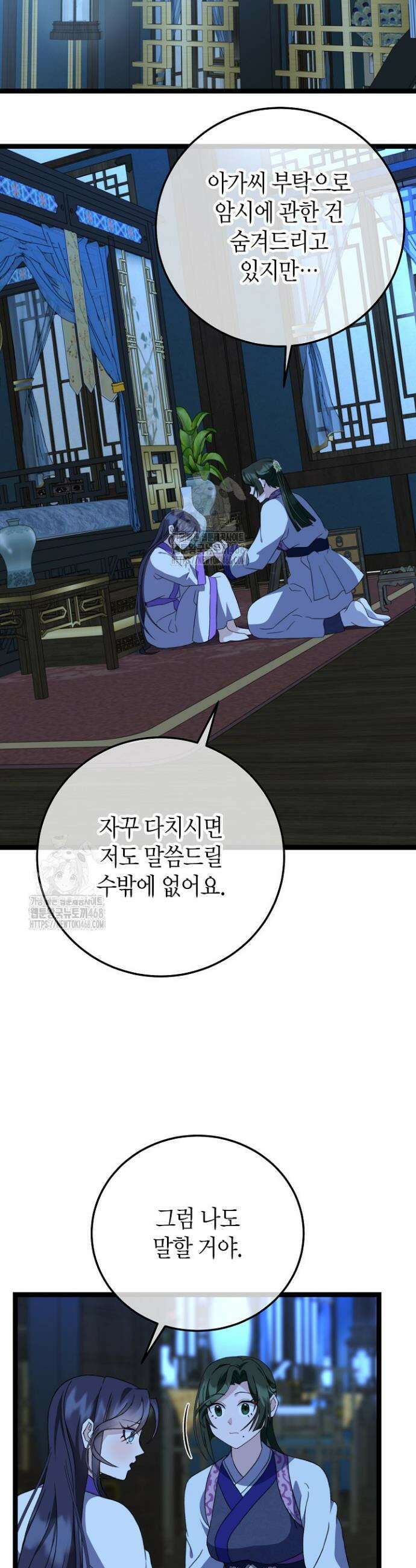 남궁세가 손녀딸의 귀환 18화 7