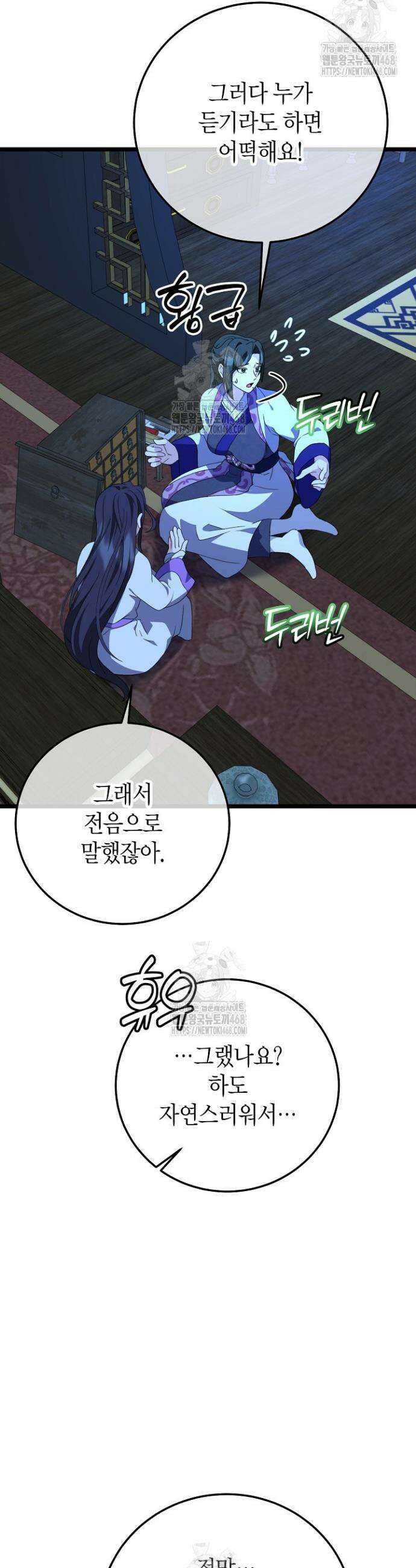 남궁세가 손녀딸의 귀환 18화 9