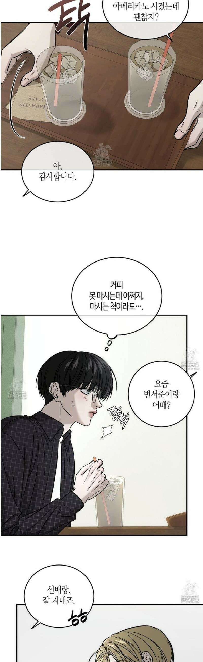 필 마이 베네핏 58화 2