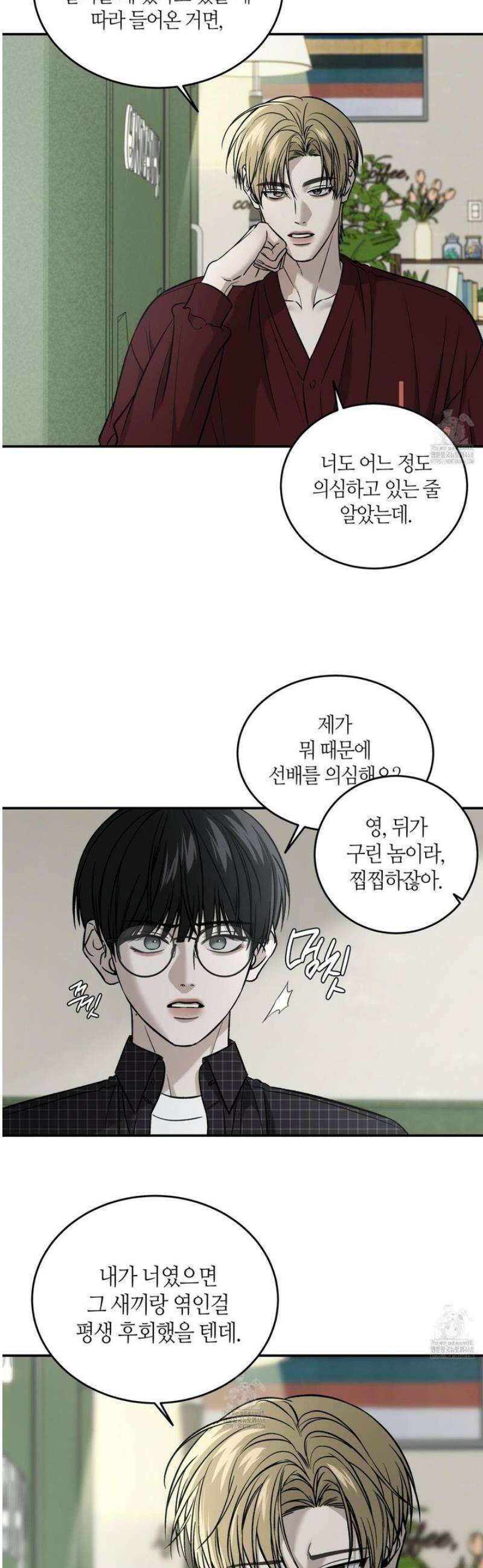 필 마이 베네핏 58화 6