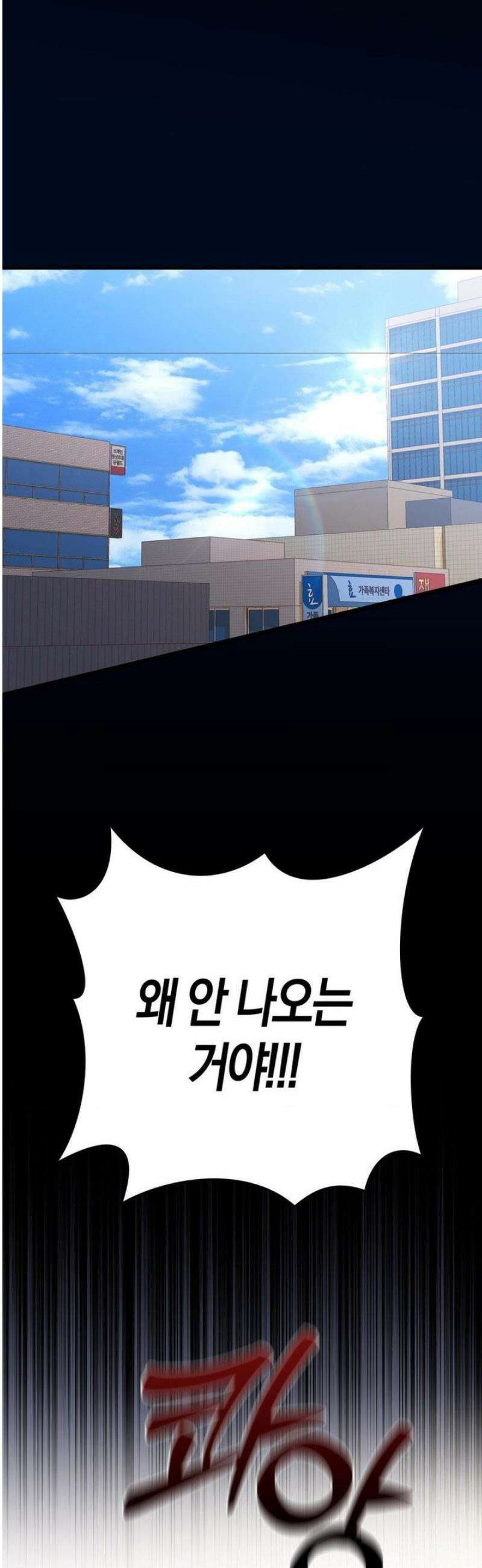 블랙 아웃 [봄툰] 24화 2