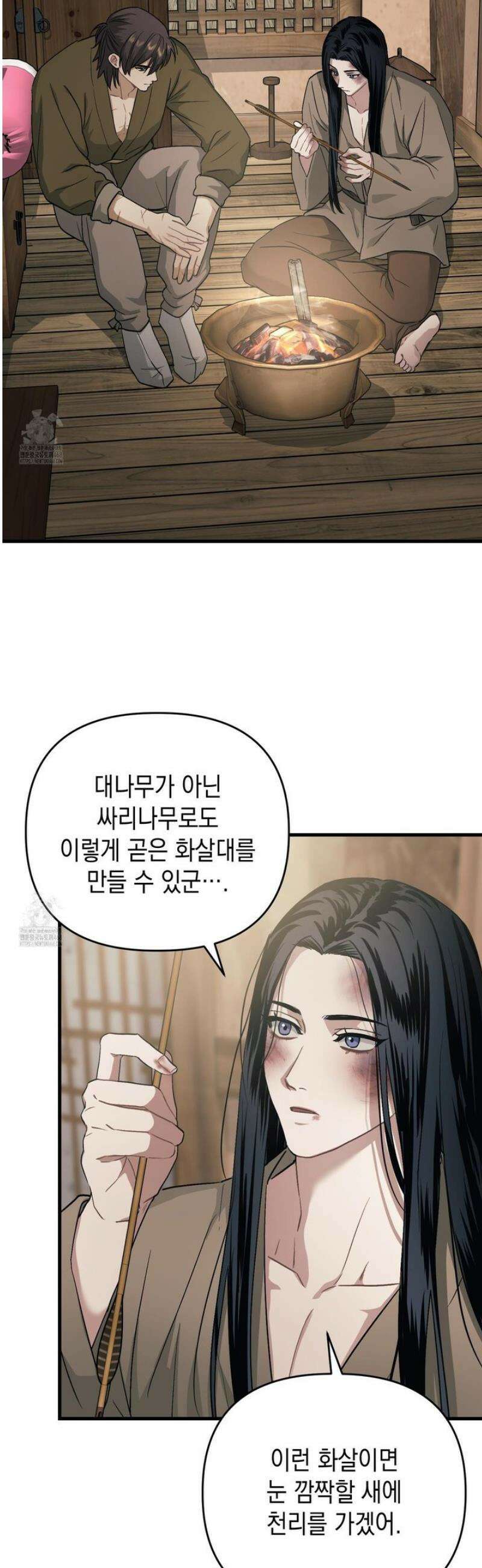 각지손 마주끼고 11화 2