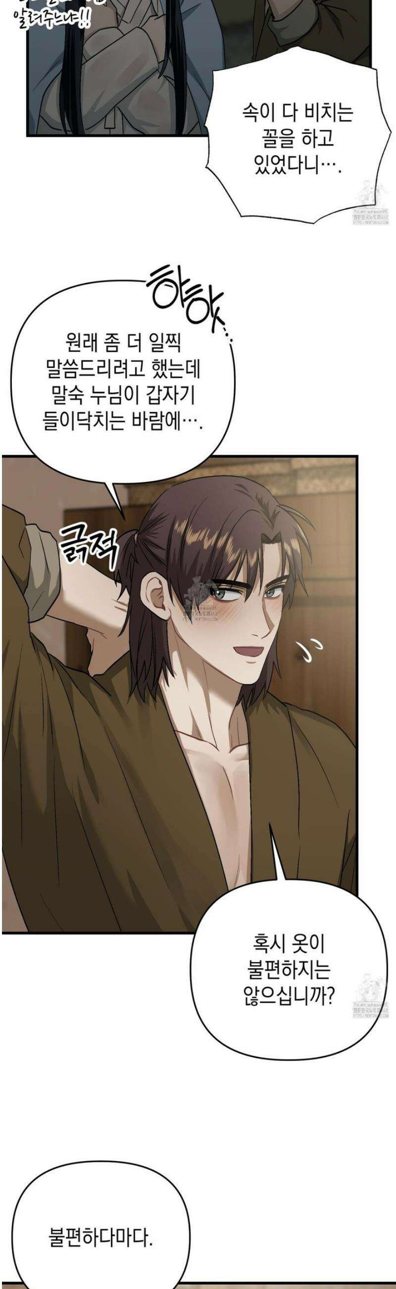 각지손 마주끼고 11화 7