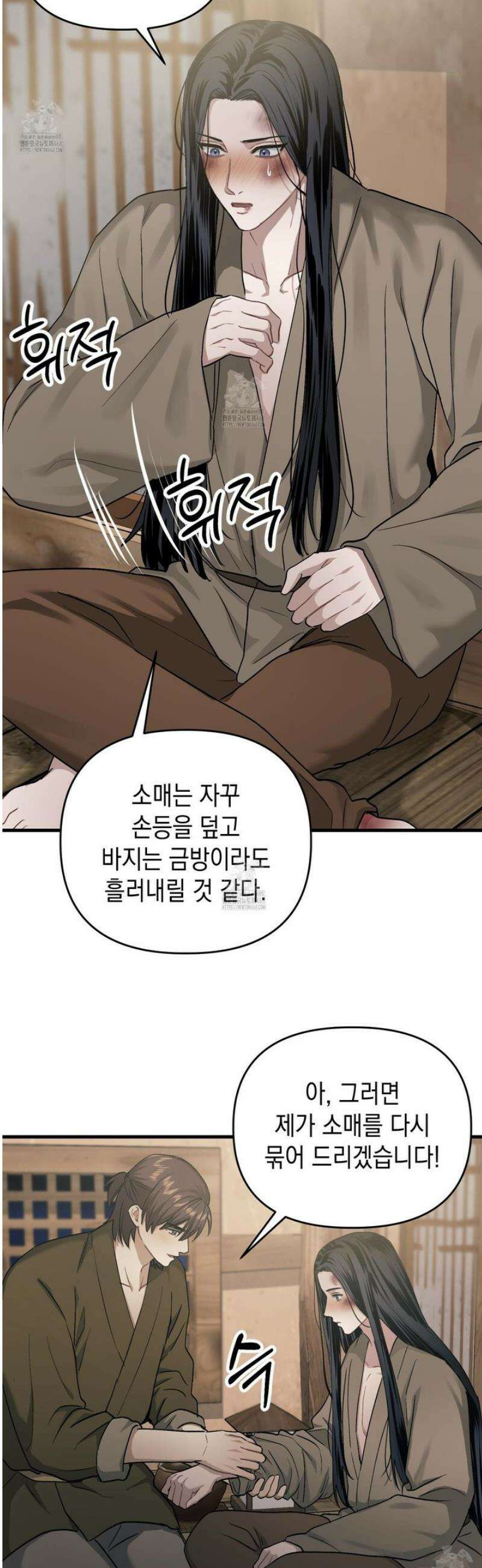 각지손 마주끼고 11화 8