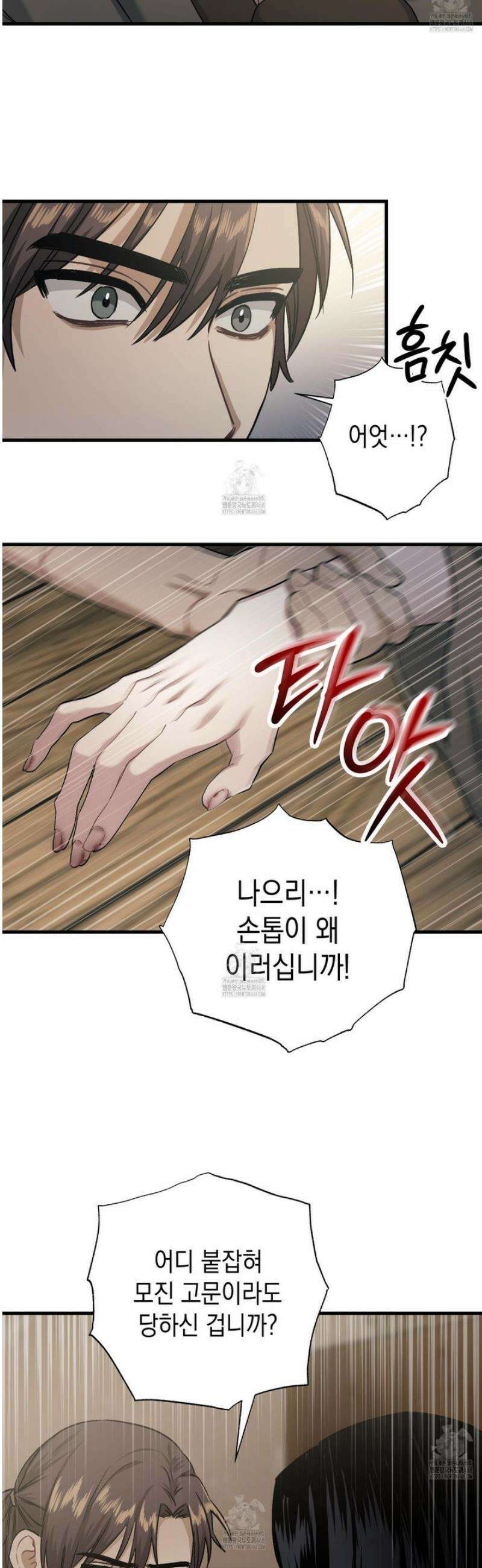 각지손 마주끼고 11화 9