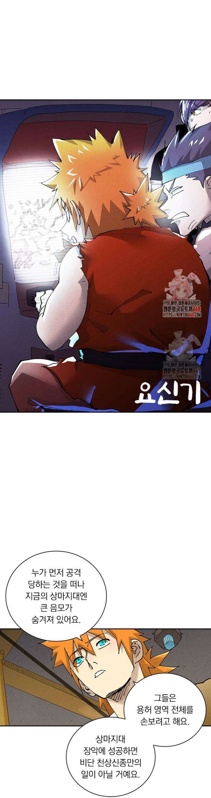 요신기 596화 1