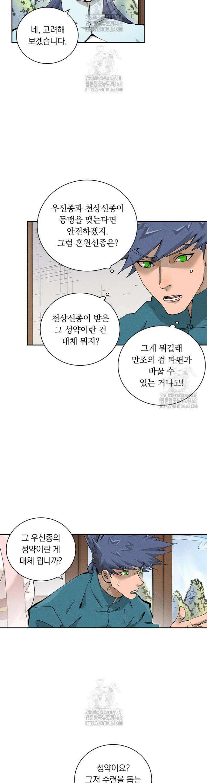 요신기 596화 5