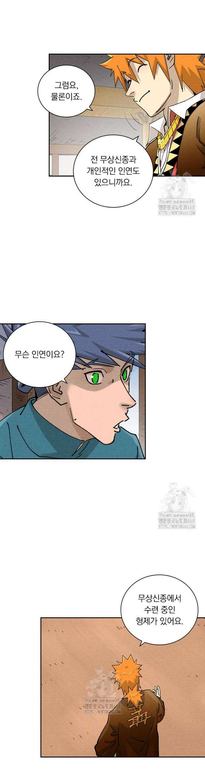 요신기 596화 8