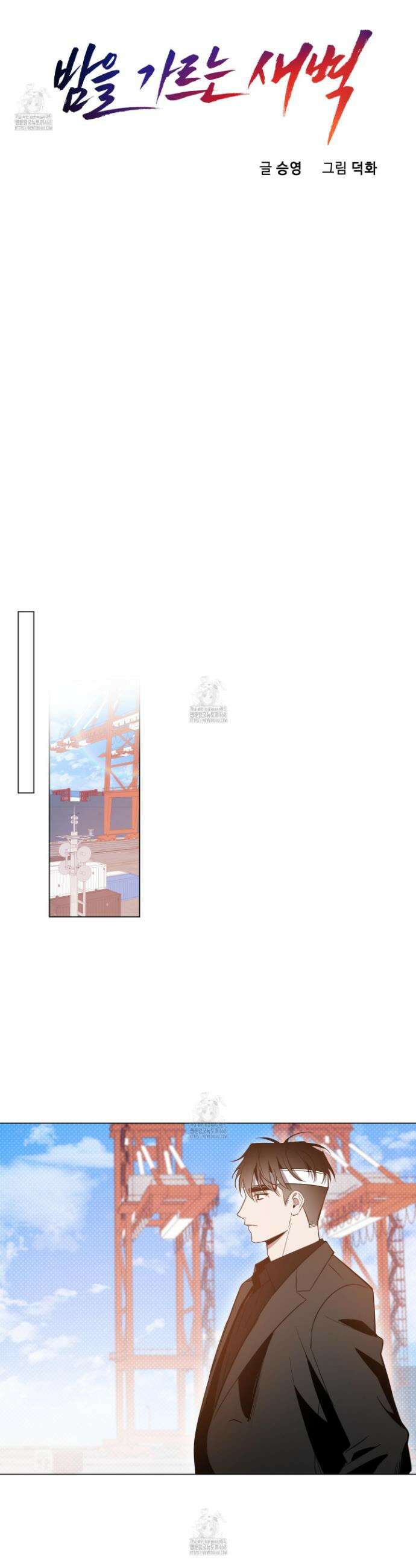 밤을 가르는 새벽 77화 6
