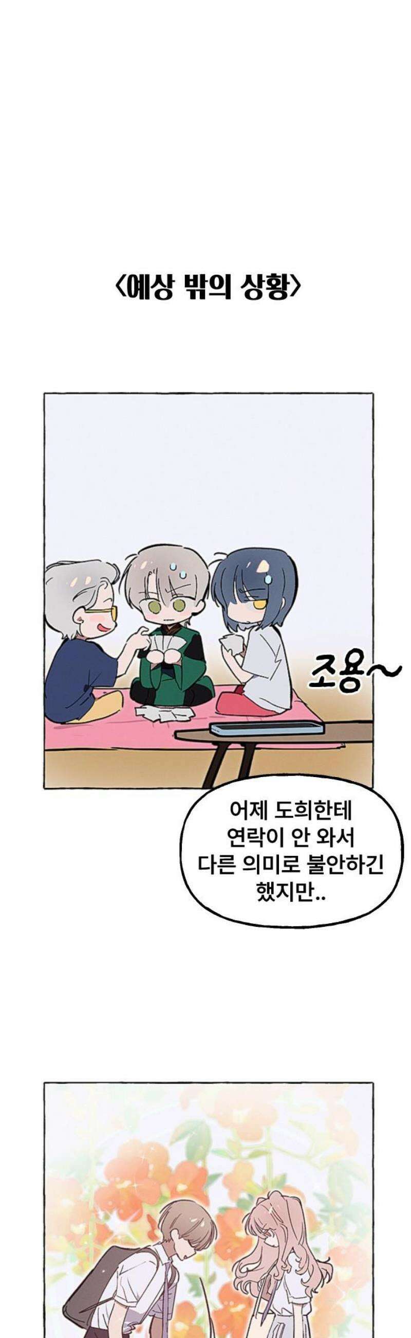 일파만파 43화 14