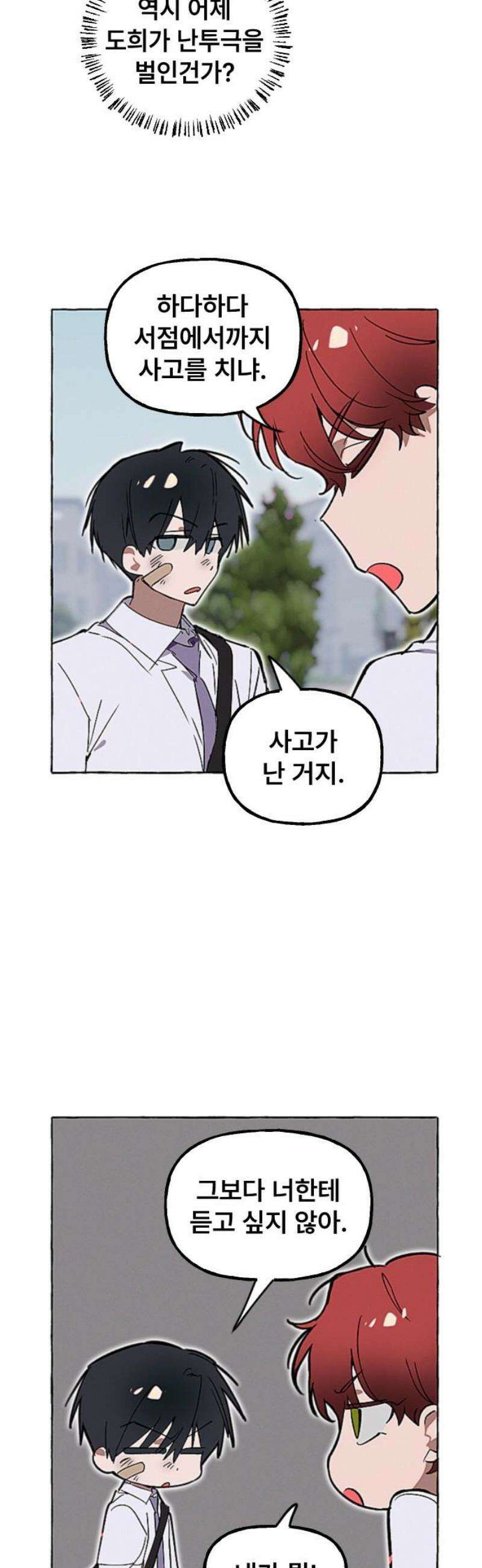 일파만파 43화 25