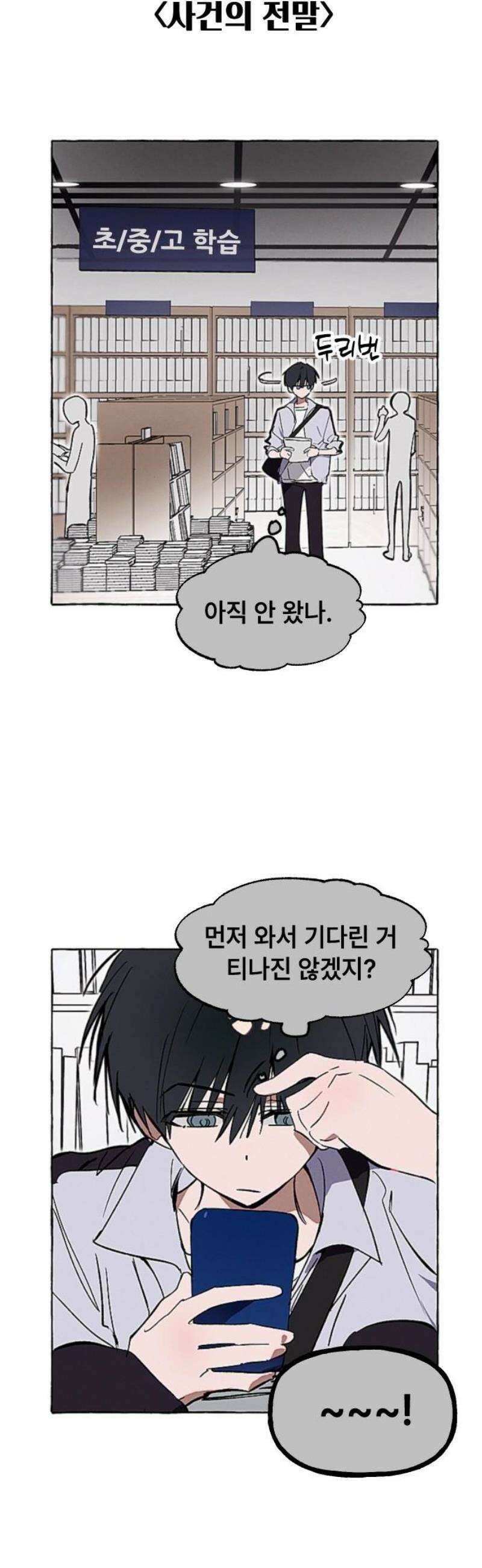 일파만파 43화 29