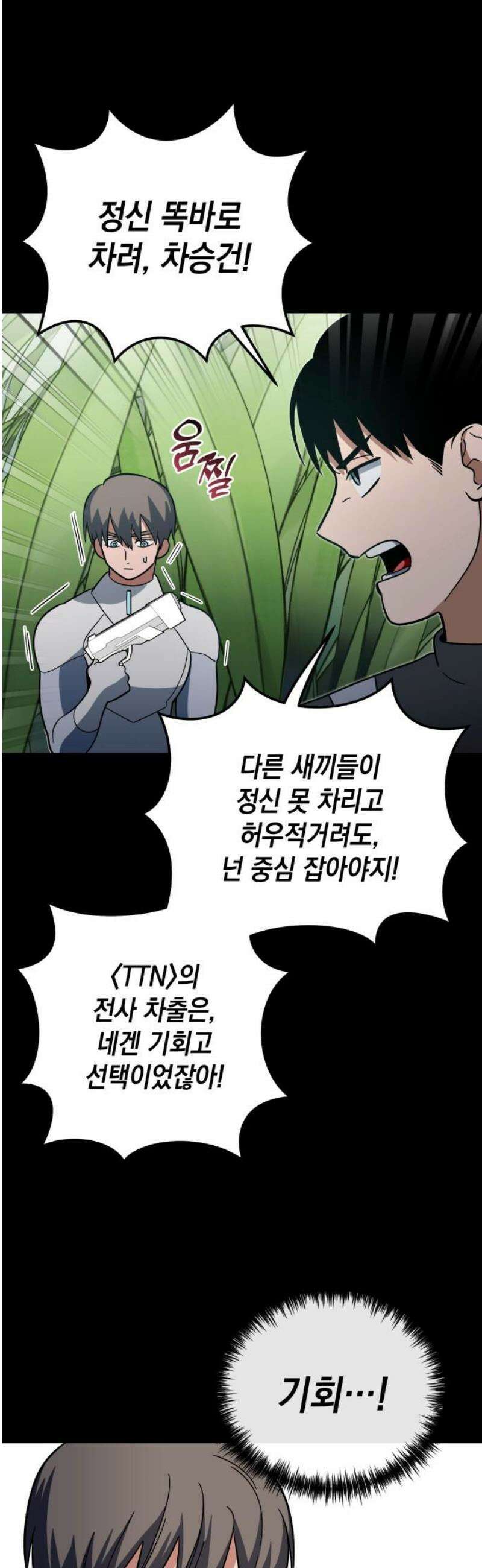 타이탄 46화 너 혼자 5
