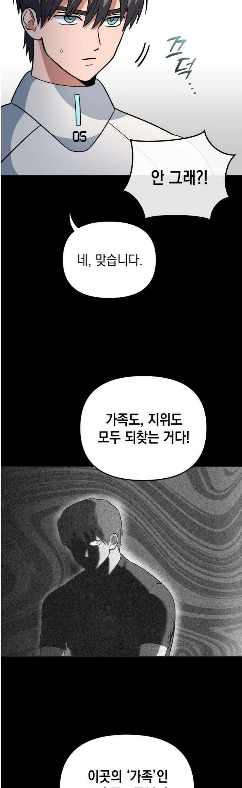 타이탄 46화 너 혼자 6