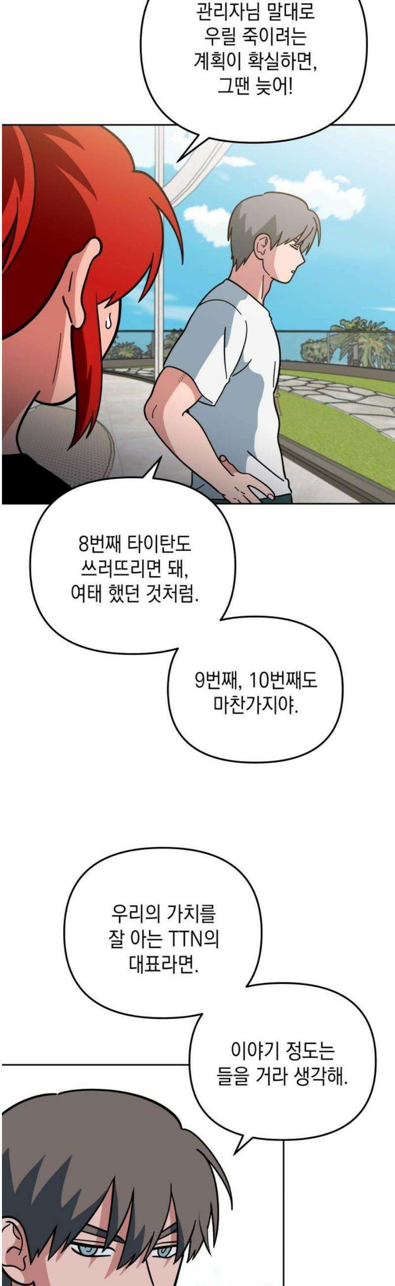 타이탄 46화 너 혼자 10