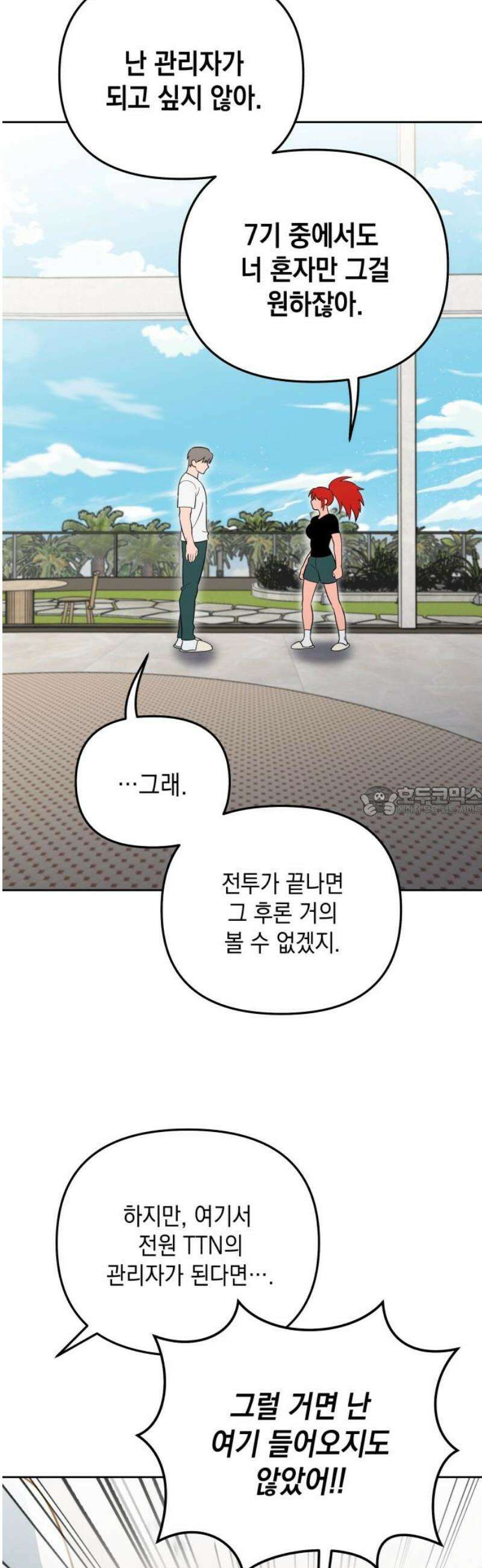 타이탄 46화 너 혼자 13
