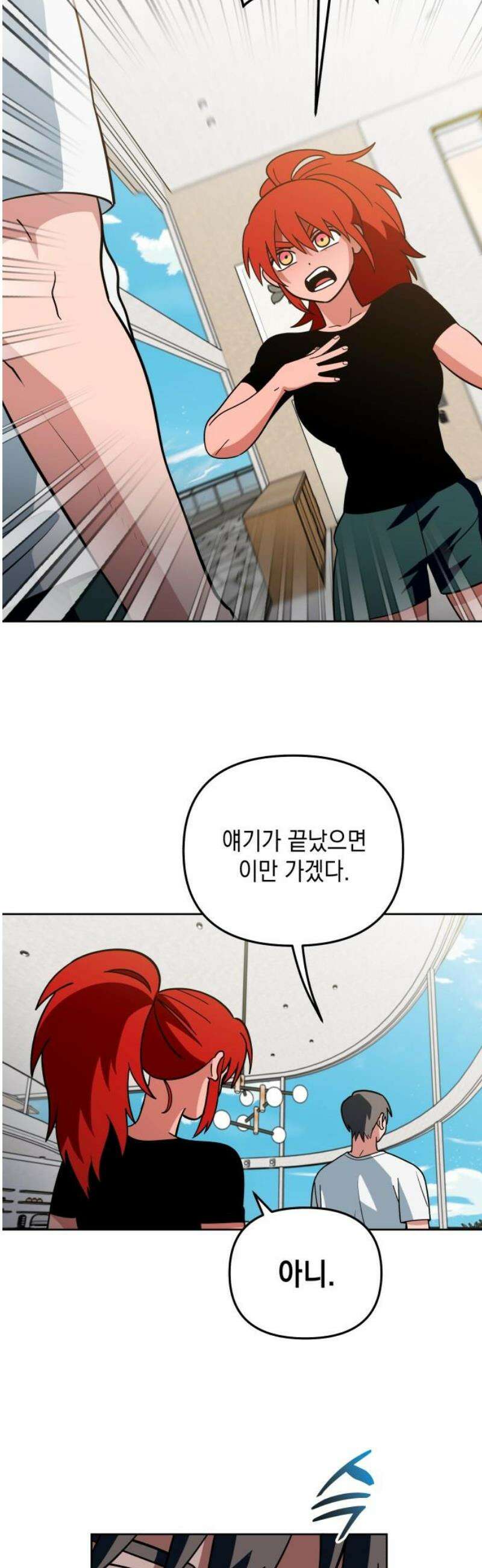 타이탄 46화 너 혼자 14