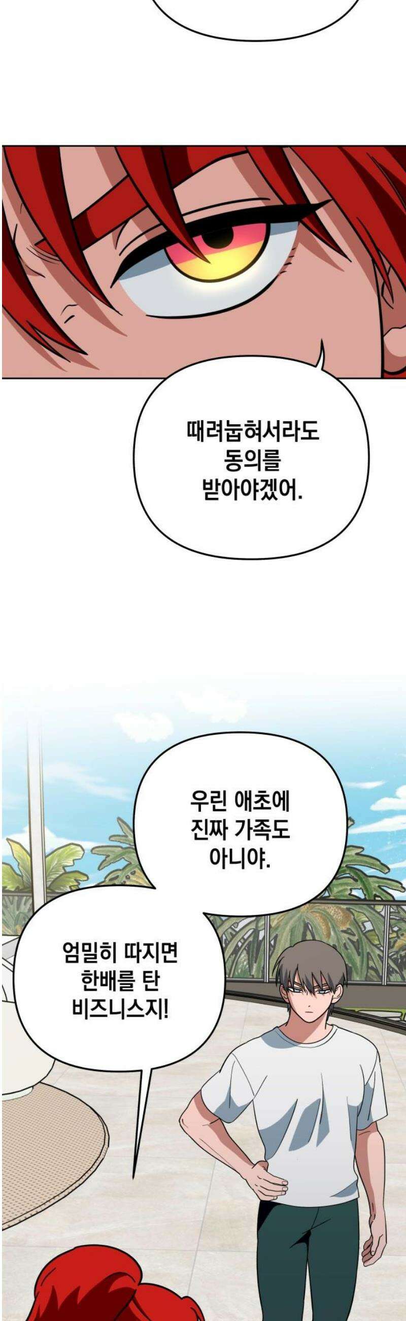 타이탄 46화 너 혼자 16