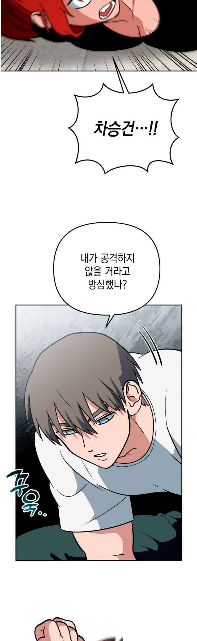 타이탄 46화 너 혼자 20