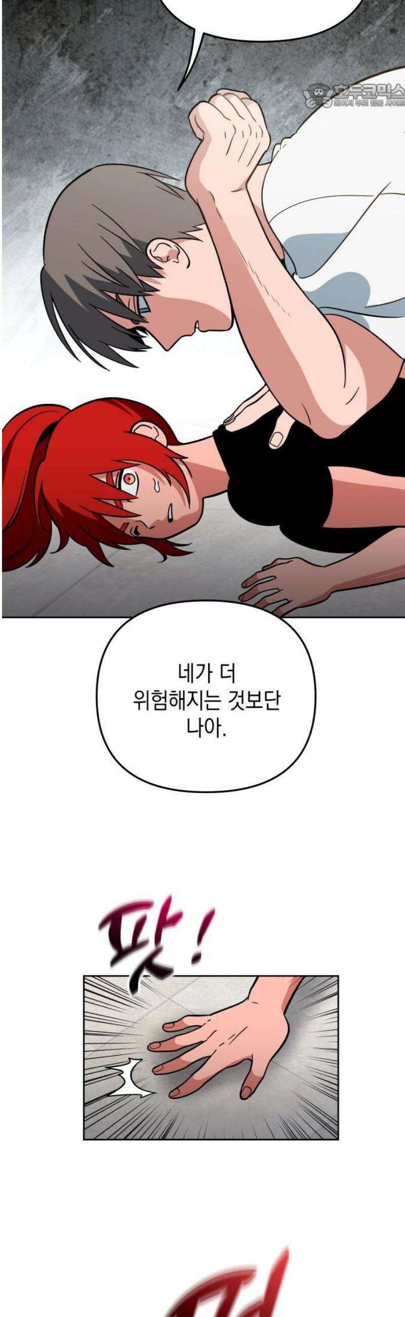 타이탄 46화 너 혼자 22