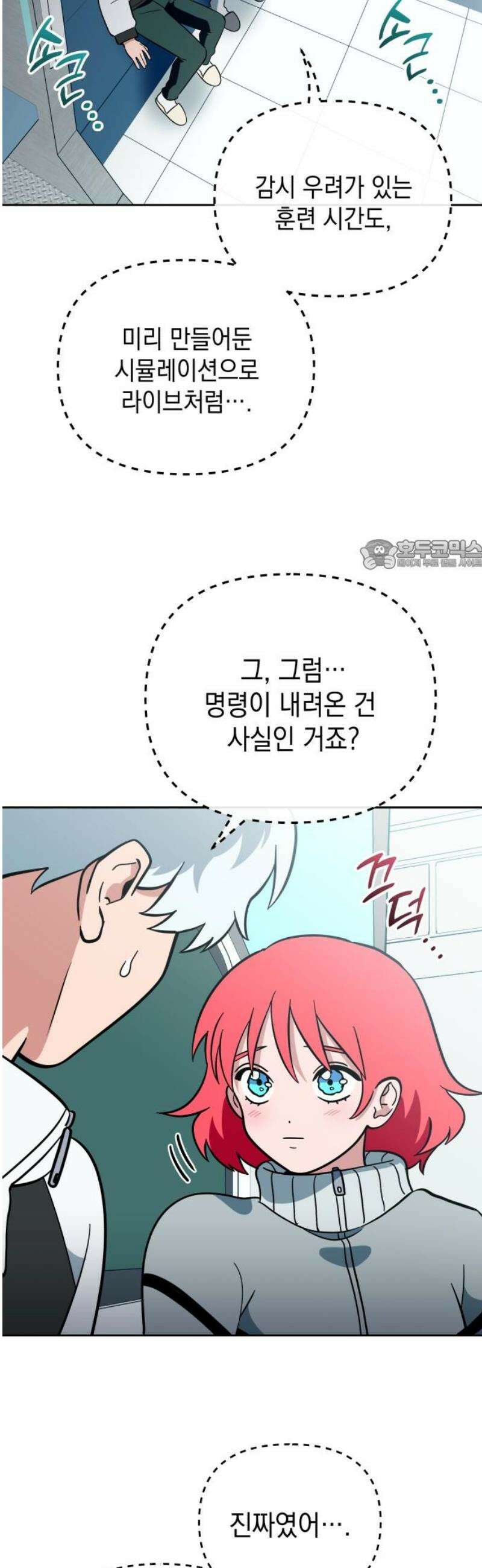 타이탄 46화 너 혼자 26