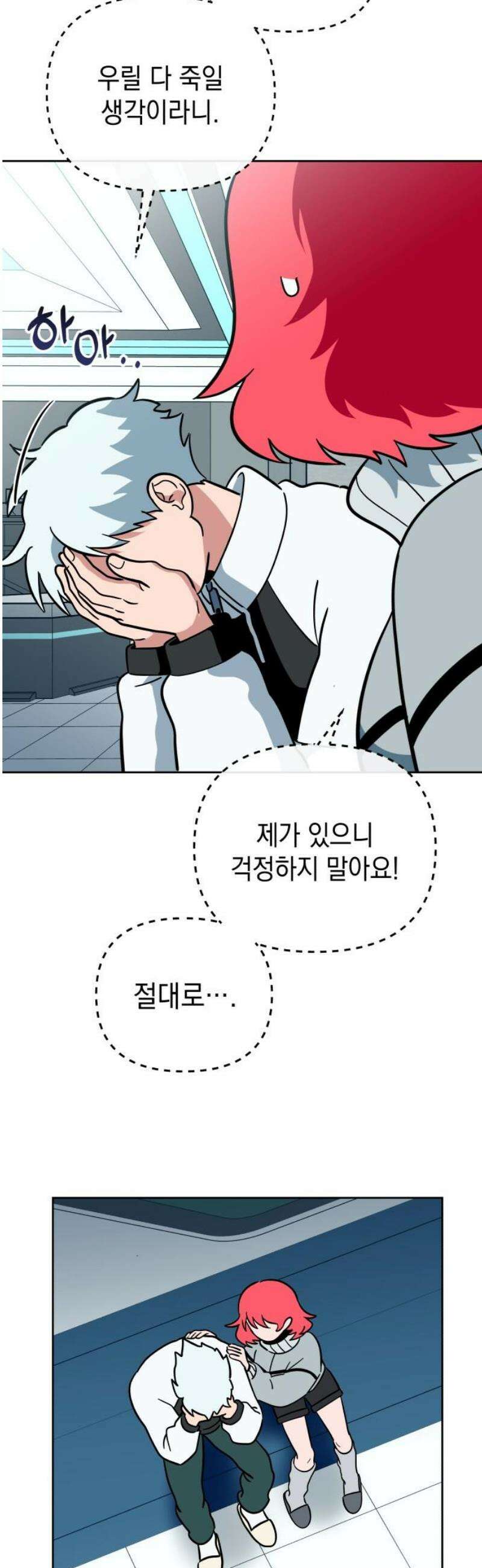 타이탄 46화 너 혼자 27