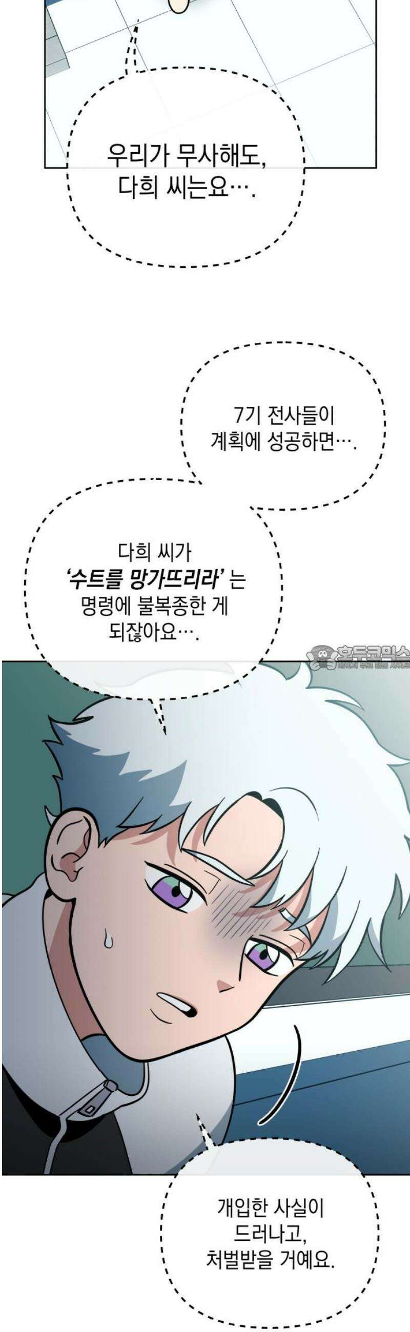 타이탄 46화 너 혼자 28