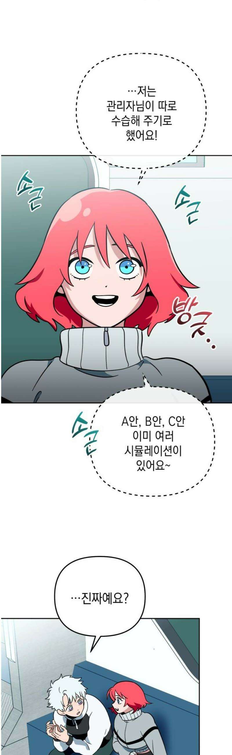 타이탄 46화 너 혼자 29