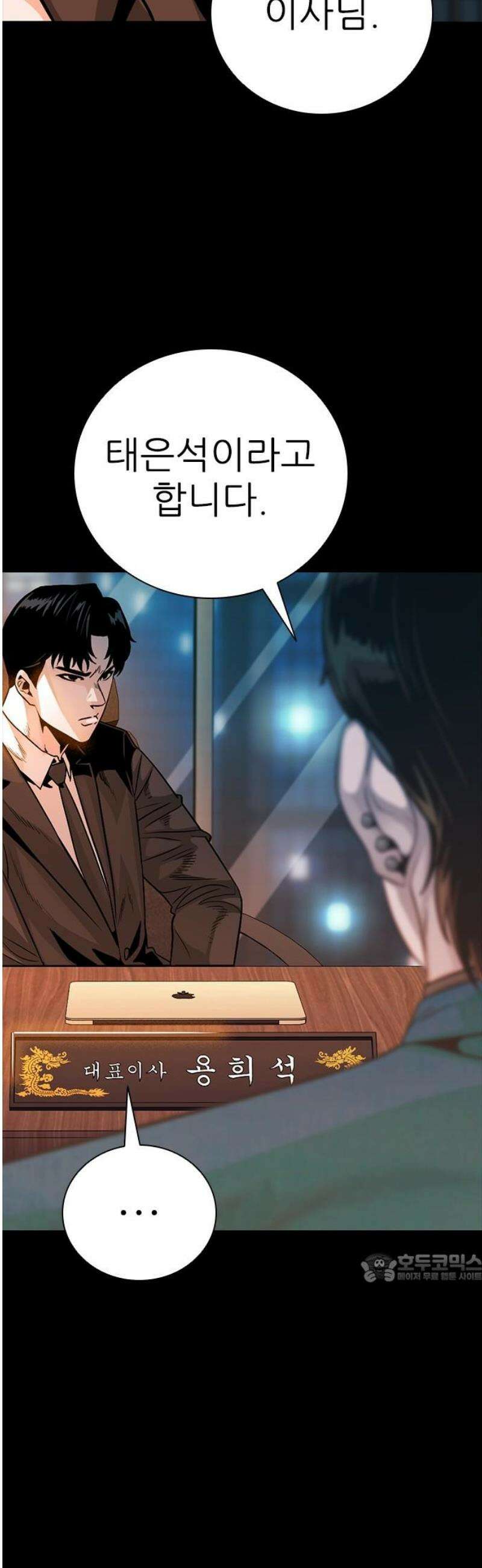 최악의 세대 38화 2
