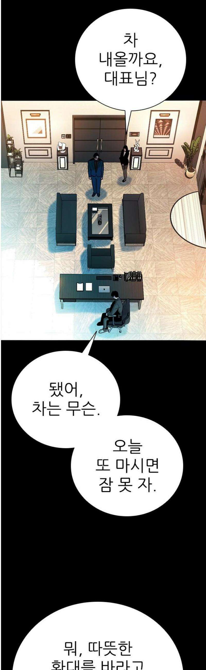최악의 세대 38화 3