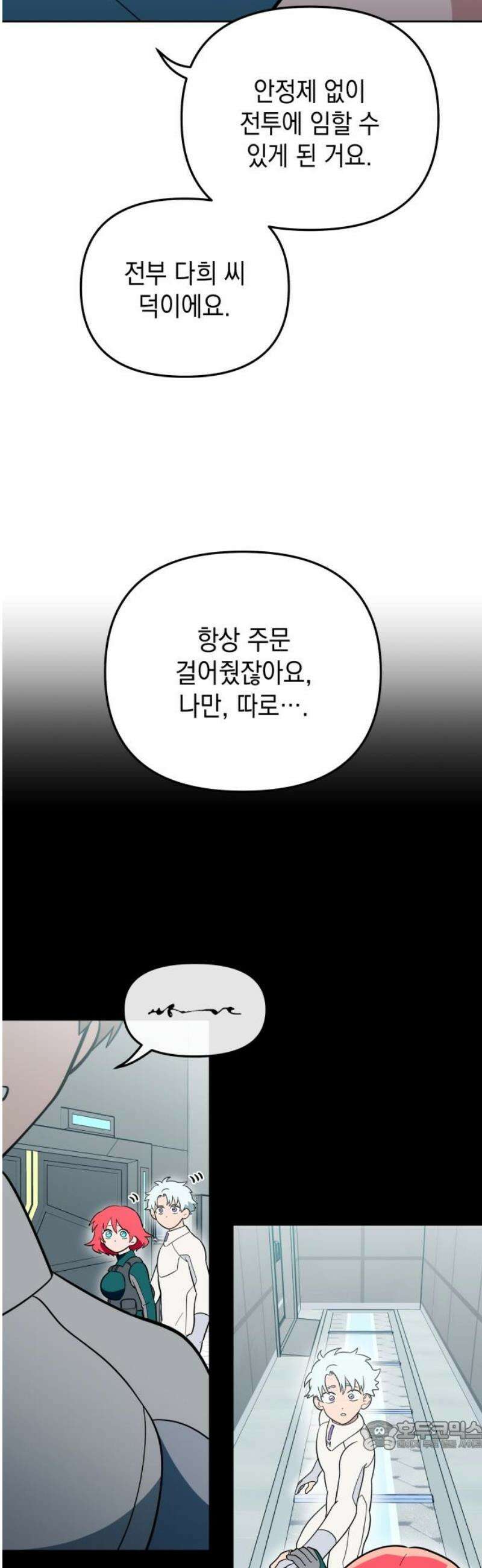 타이탄 46화 너 혼자 34