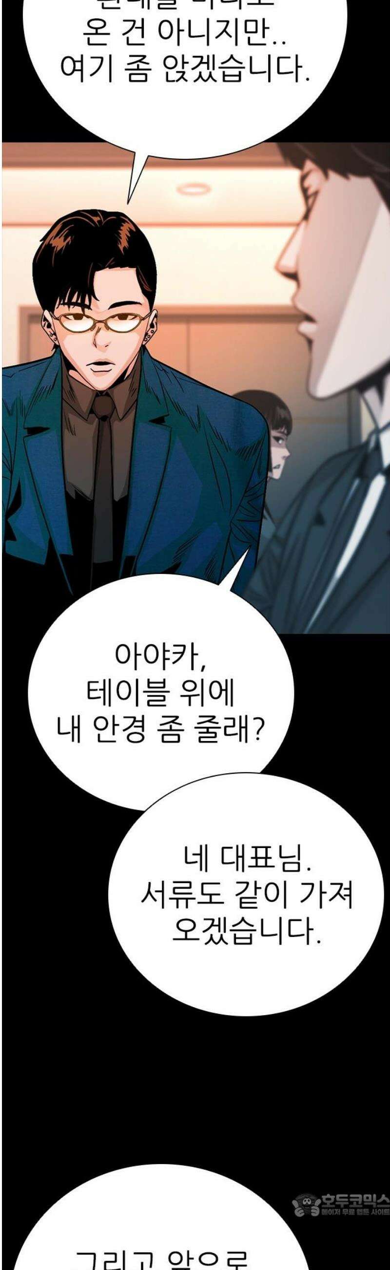 최악의 세대 38화 4