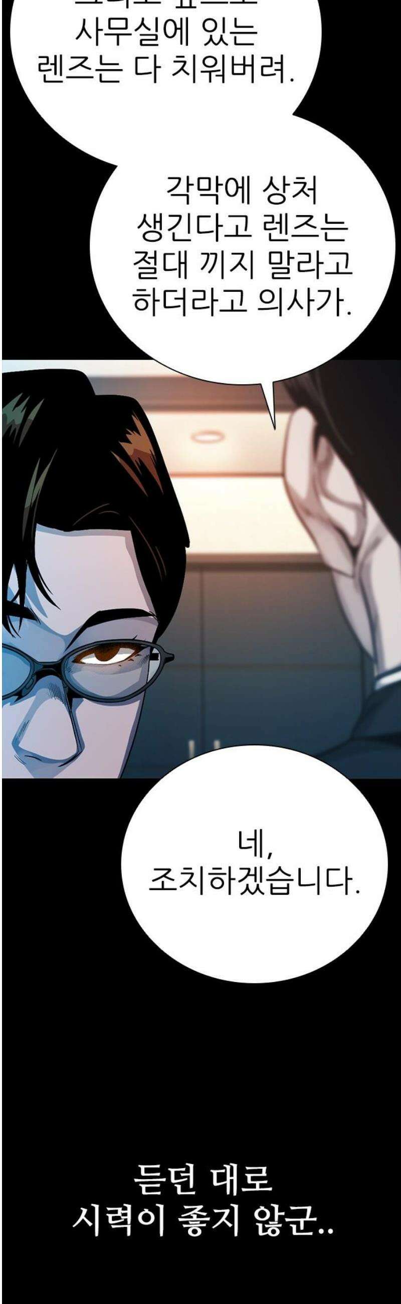 최악의 세대 38화 5