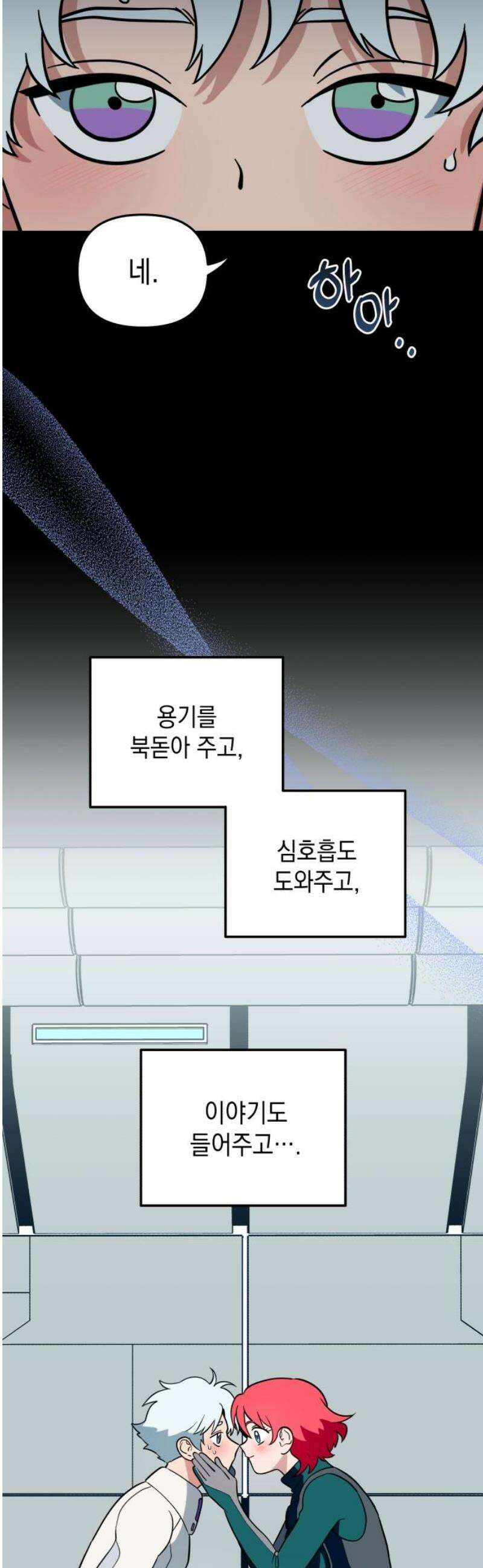 타이탄 46화 너 혼자 36