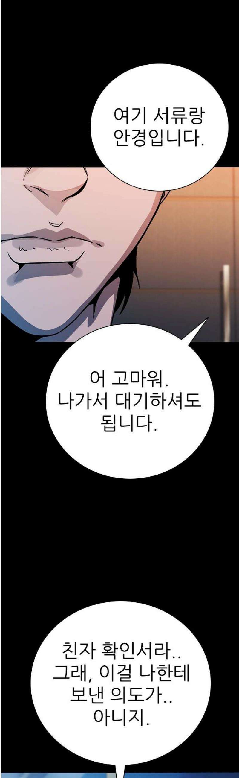 최악의 세대 38화 6
