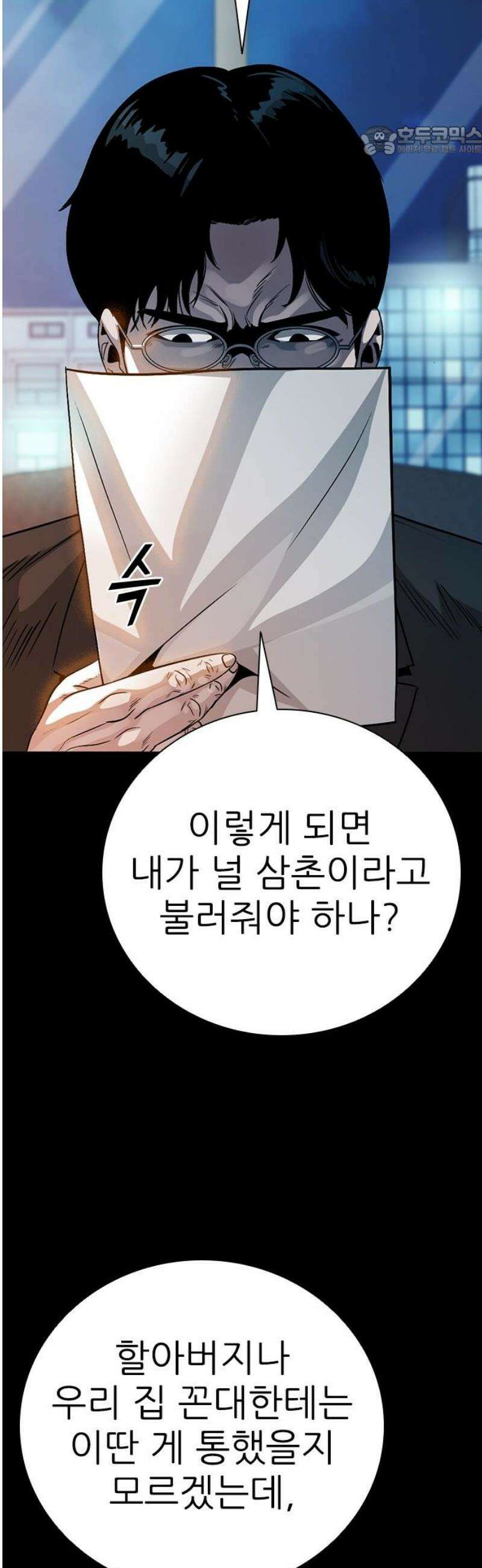 최악의 세대 38화 7