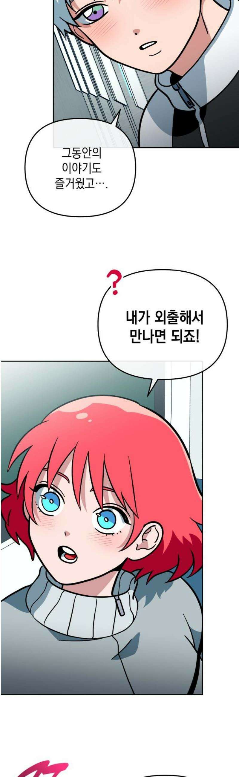 타이탄 46화 너 혼자 38