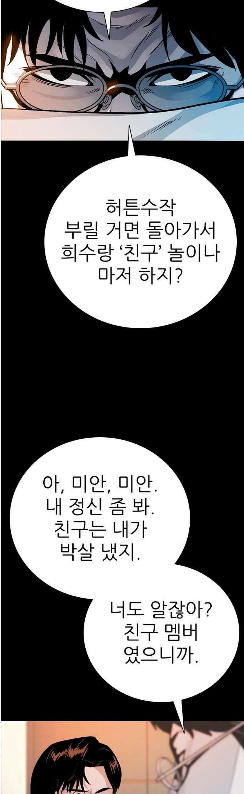 최악의 세대 38화 8